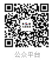 微信公众号